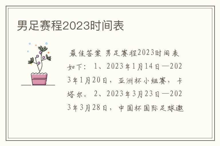 男足赛程2023时间表