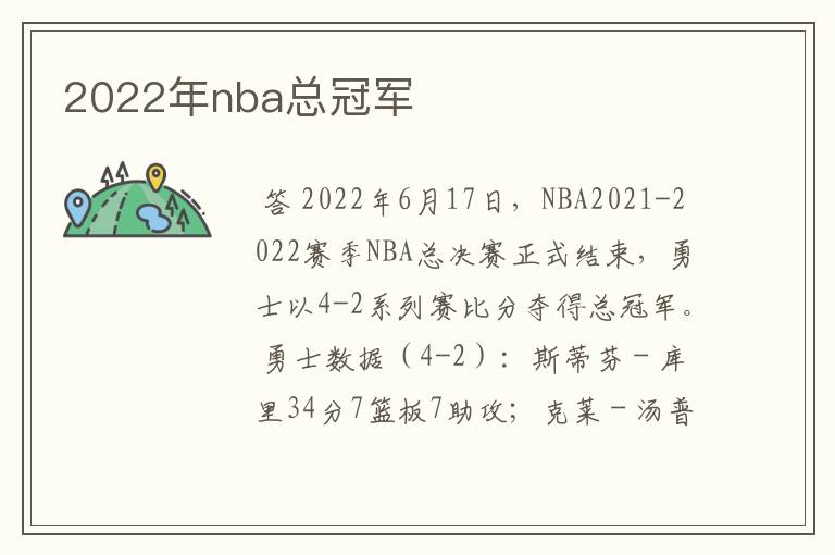 2022年nba总冠军