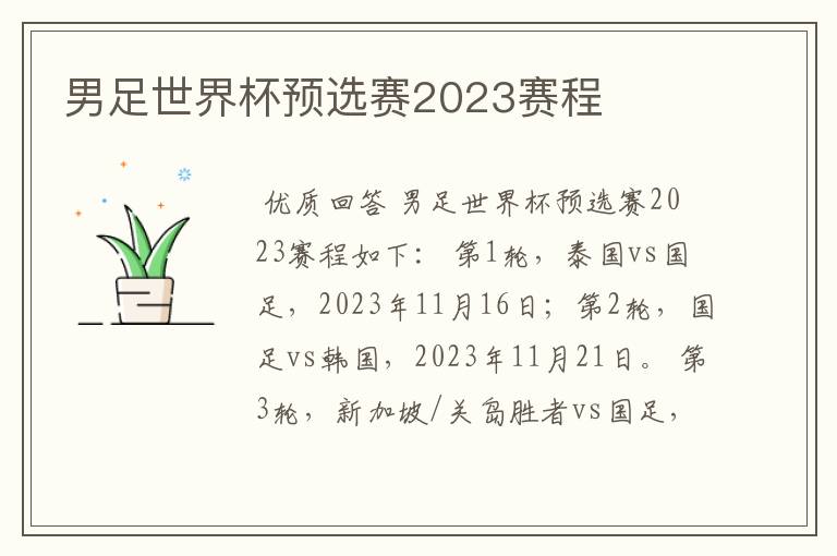 男足世界杯预选赛2023赛程