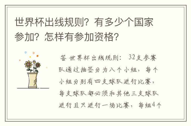 世界杯出线规则？有多少个国家参加？怎样有参加资格？