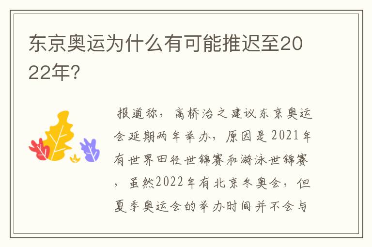 东京奥运为什么有可能推迟至2022年？