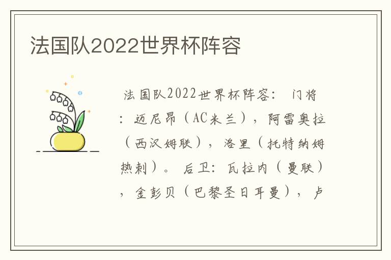 法国队2022世界杯阵容