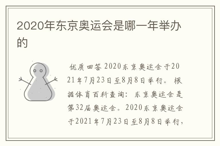 2020年东京奥运会是哪一年举办的