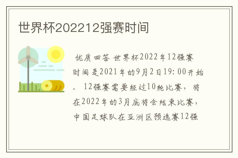 世界杯202212强赛时间