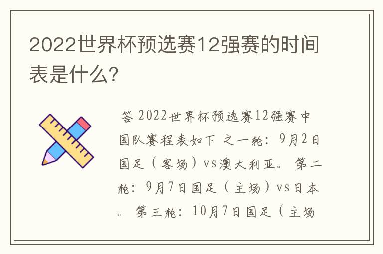 2022世界杯预选赛12强赛的时间表是什么？