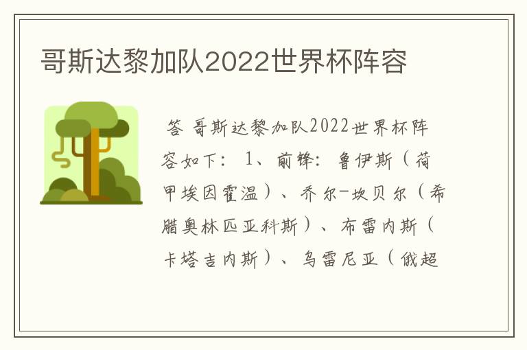 哥斯达黎加队2022世界杯阵容