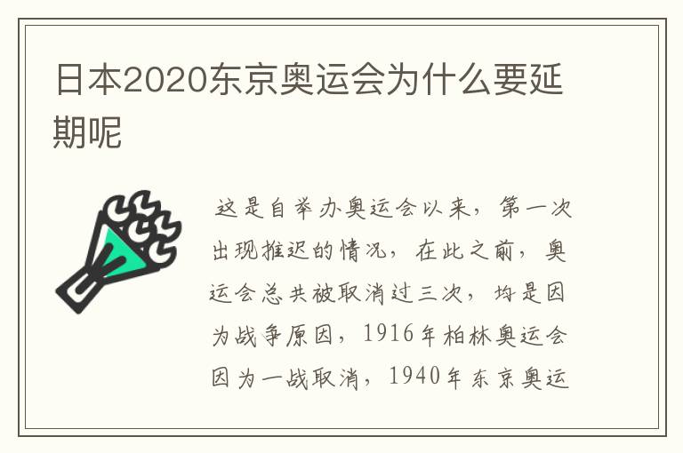 日本2020东京奥运会为什么要延期呢