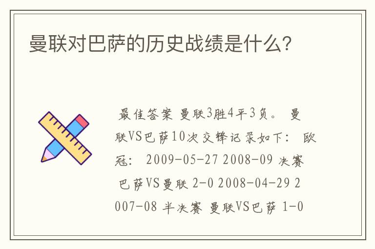 曼联对巴萨的历史战绩是什么？