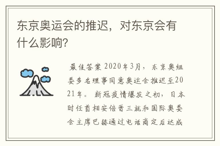 东京奥运会的推迟，对东京会有什么影响？