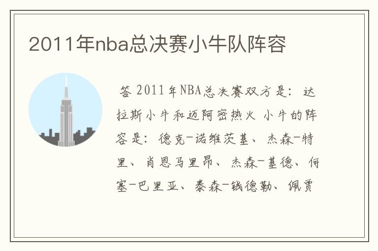 2011年nba总决赛小牛队阵容