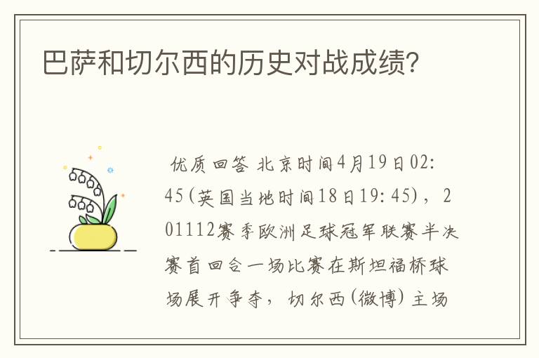 巴萨和切尔西的历史对战成绩？