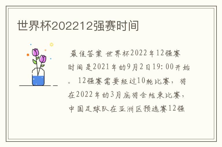 世界杯202212强赛时间