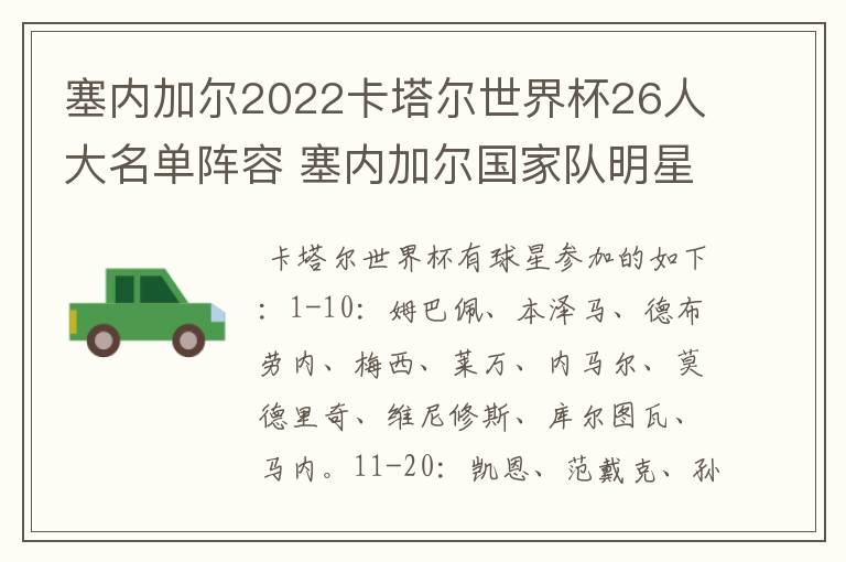 塞内加尔2022卡塔尔世界杯26人大名单阵容 塞内加尔国家队明星球员