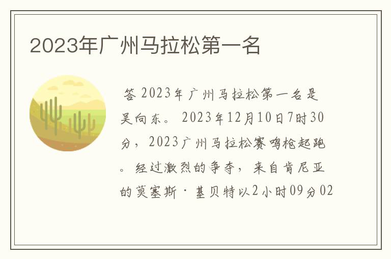 2023年广州马拉松第一名