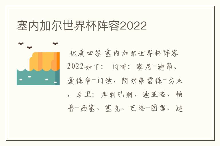 塞内加尔世界杯阵容2022