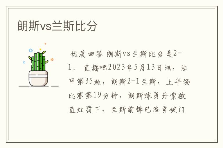 朗斯vs兰斯比分