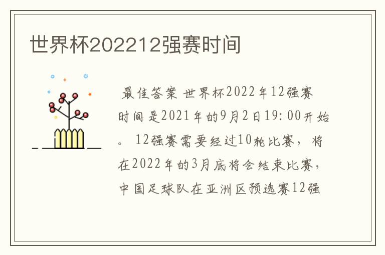 世界杯202212强赛时间