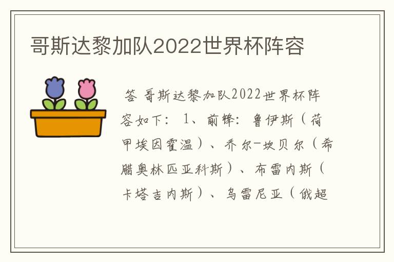 哥斯达黎加队2022世界杯阵容