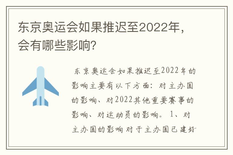 东京奥运会如果推迟至2022年，会有哪些影响？