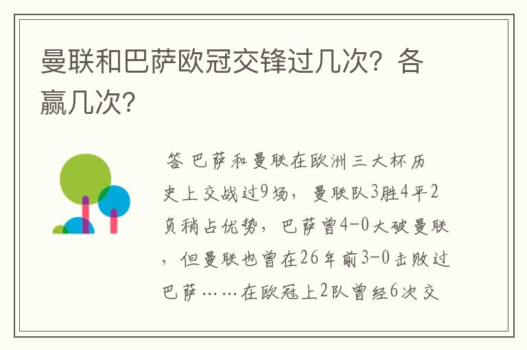 曼联和巴萨欧冠交锋过几次？各赢几次？