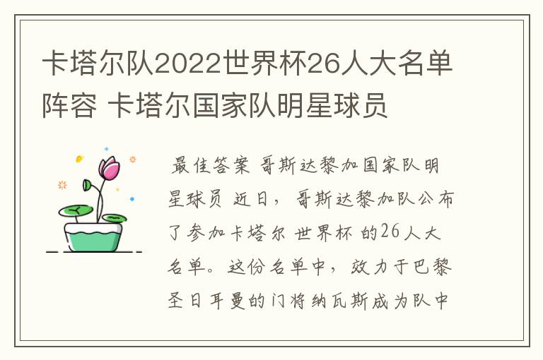 卡塔尔队2022世界杯26人大名单阵容 卡塔尔国家队明星球员