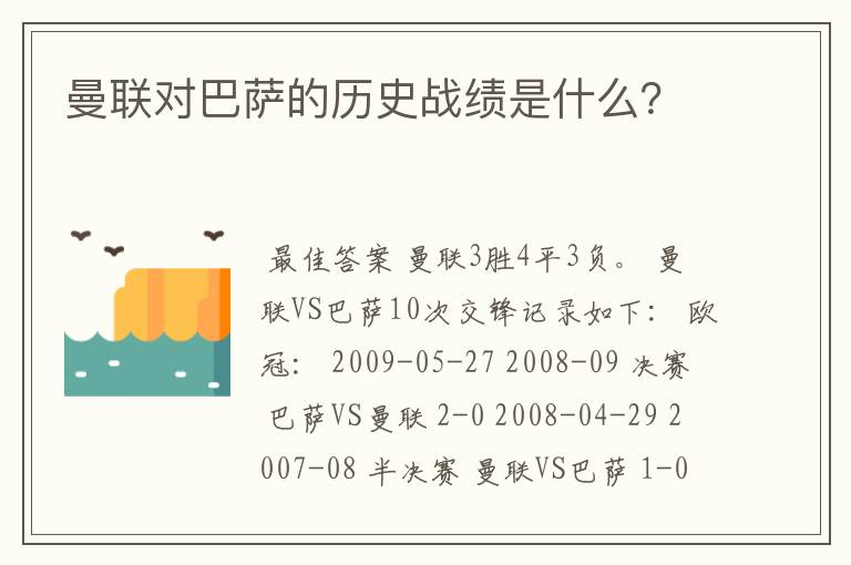 曼联对巴萨的历史战绩是什么？