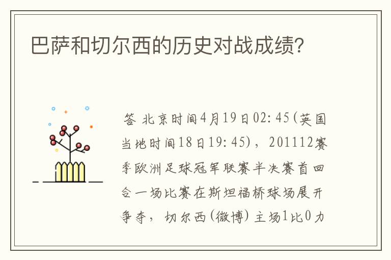 巴萨和切尔西的历史对战成绩？