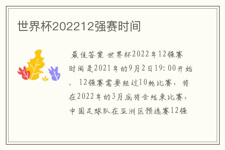 世界杯202212强赛时间