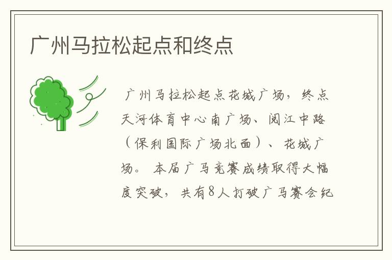 广州马拉松起点和终点