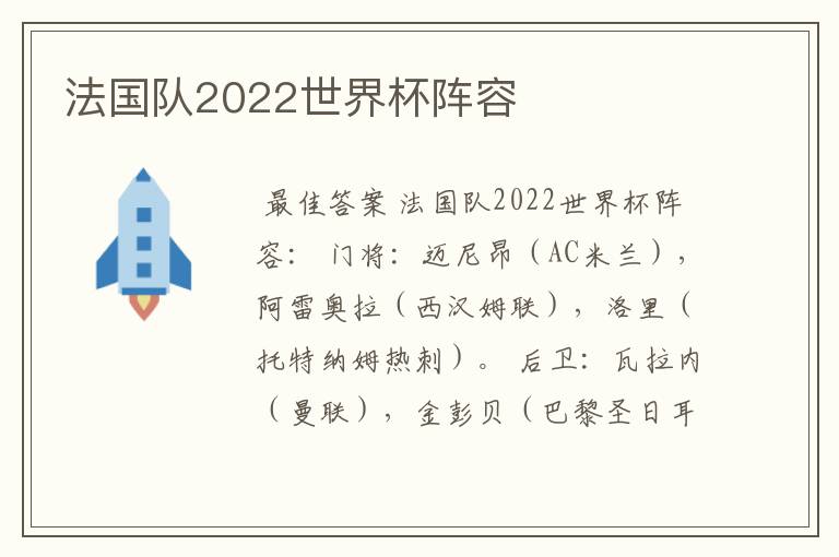 法国队2022世界杯阵容