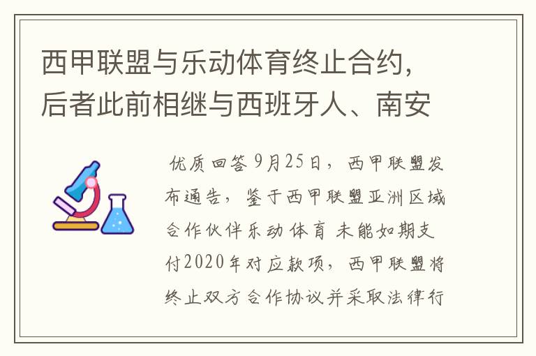 西甲联盟与乐动体育终止合约，后者此前相继与西班牙人、南安普顿解约