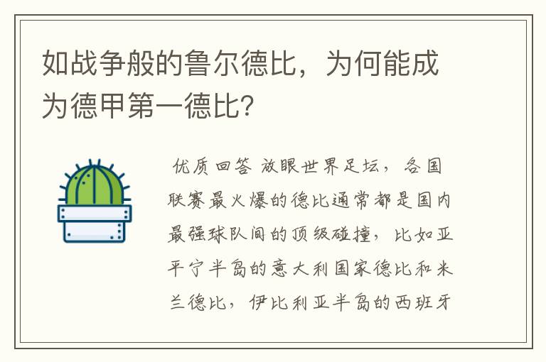 如战争般的鲁尔德比，为何能成为德甲第一德比？