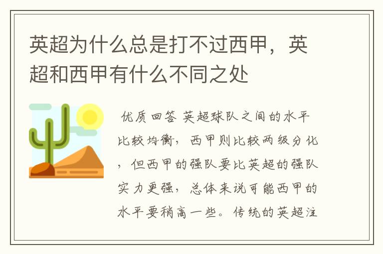 英超为什么总是打不过西甲，英超和西甲有什么不同之处