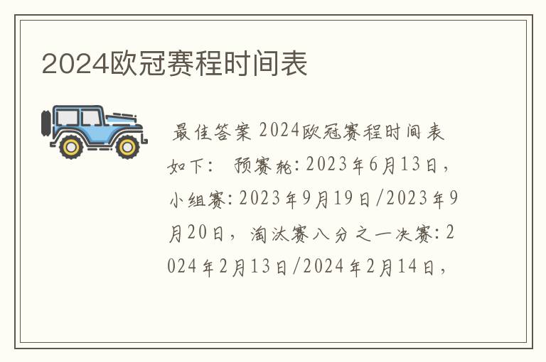 2024欧冠赛程时间表