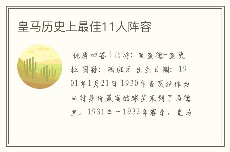 皇马历史上最佳11人阵容