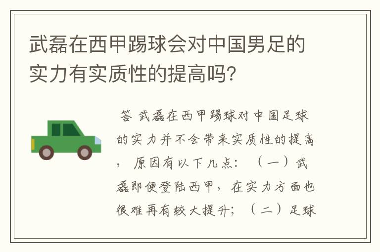 武磊在西甲踢球会对中国男足的实力有实质性的提高吗？