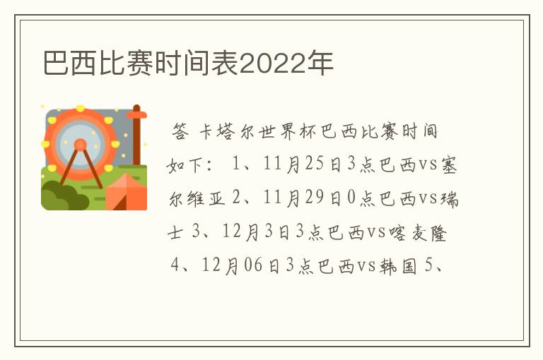 巴西比赛时间表2022年