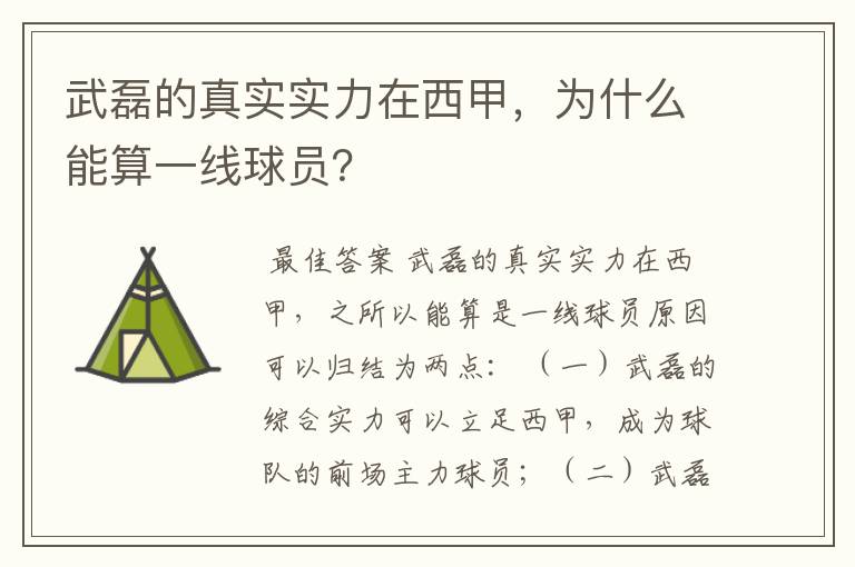 武磊的真实实力在西甲，为什么能算一线球员？