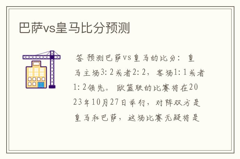 巴萨vs皇马比分预测