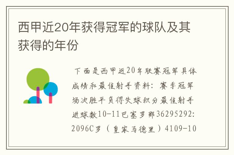 西甲近20年获得冠军的球队及其获得的年份