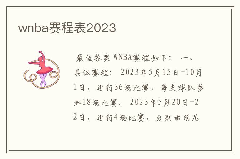 wnba赛程表2023