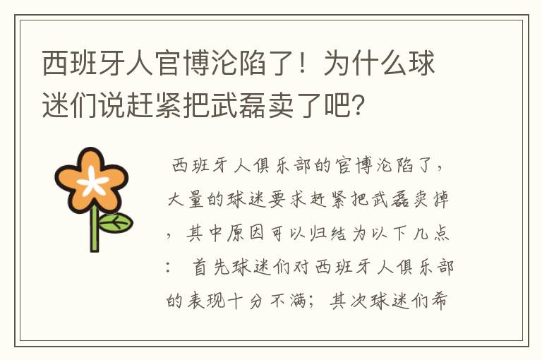 西班牙人官博沦陷了！为什么球迷们说赶紧把武磊卖了吧？