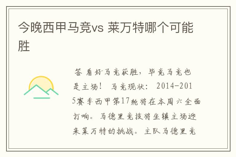 今晚西甲马竞vs 莱万特哪个可能胜