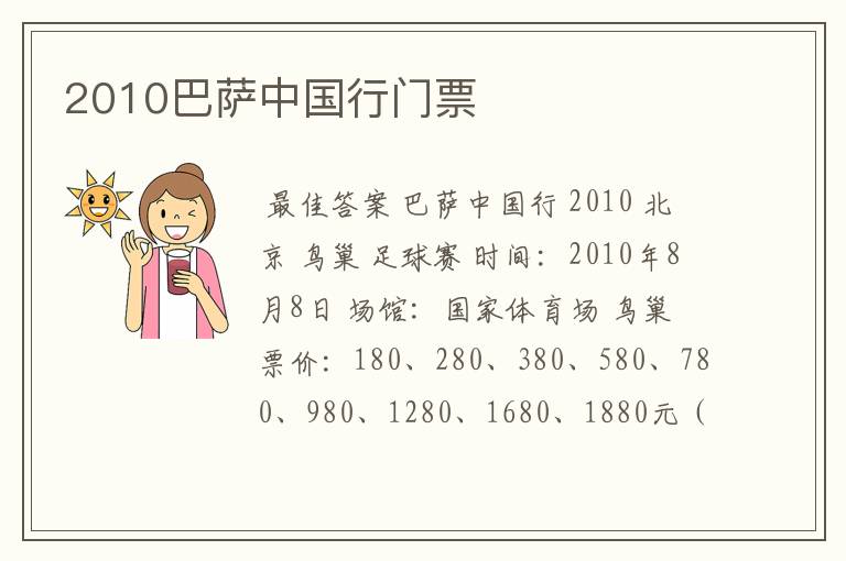 2010巴萨中国行门票