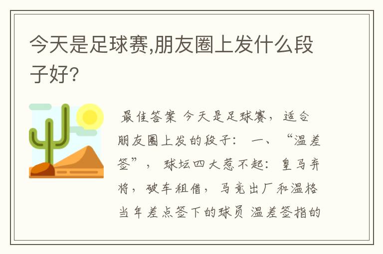 今天是足球赛,朋友圈上发什么段子好?