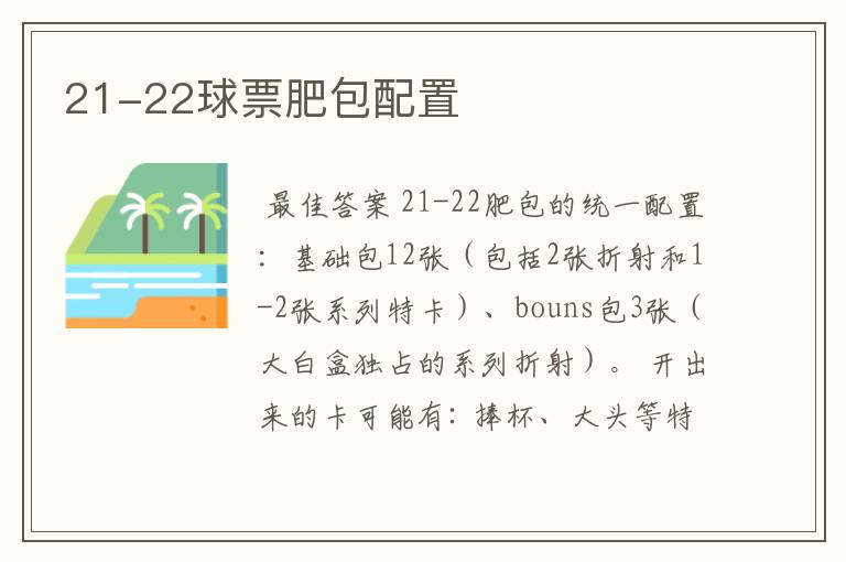 21-22球票肥包配置