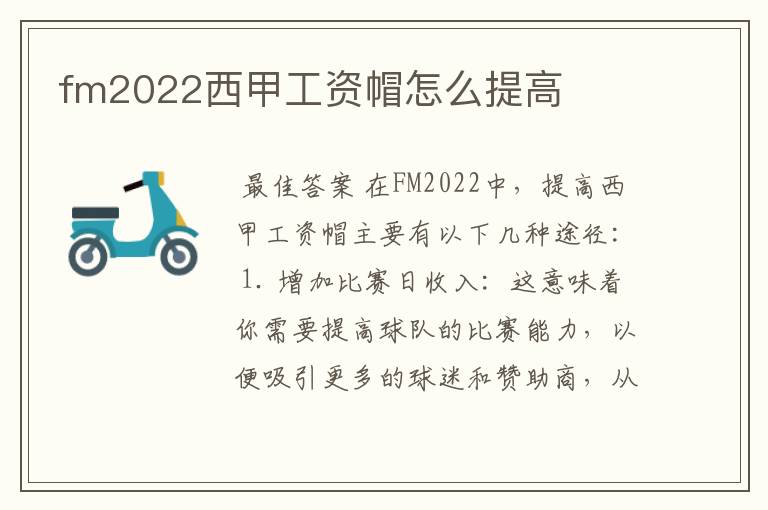 fm2022西甲工资帽怎么提高