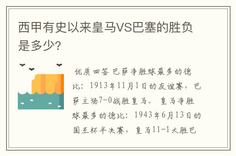 西甲有史以来皇马VS巴塞的胜负是多少?