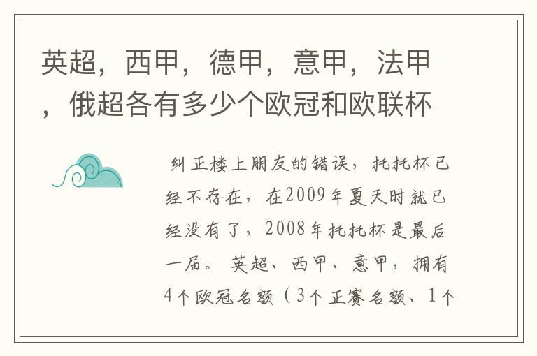 英超，西甲，德甲，意甲，法甲，俄超各有多少个欧冠和欧联杯名额？