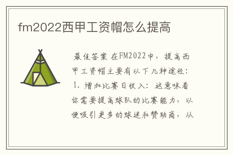 fm2022西甲工资帽怎么提高